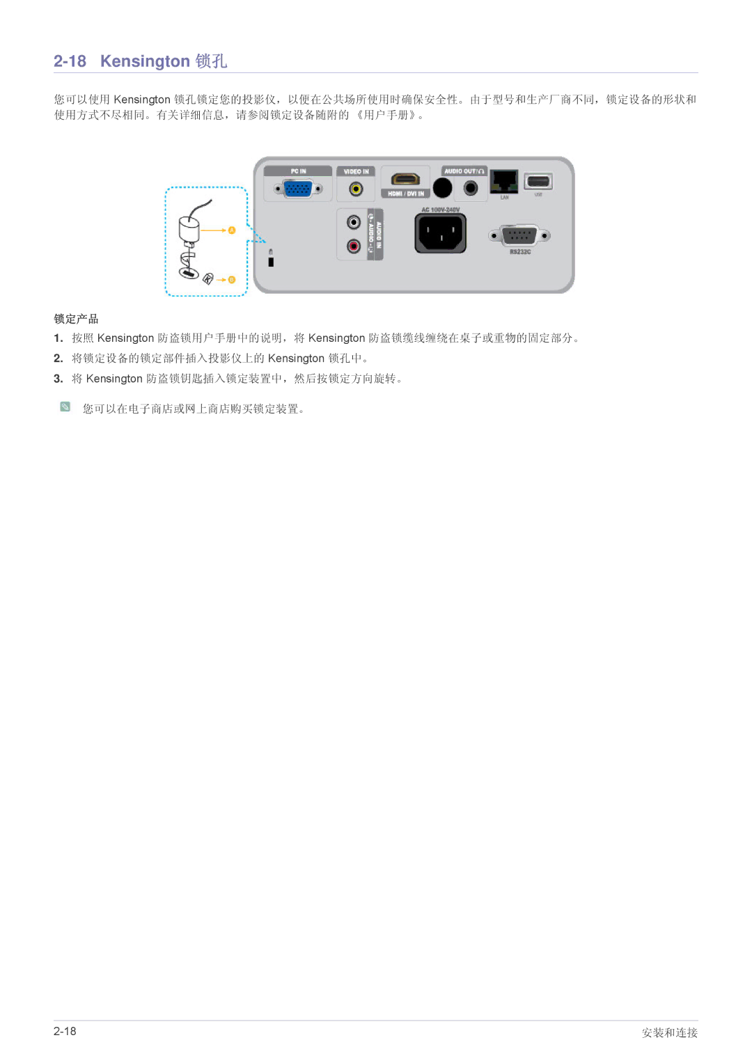 Samsung SP2053WWX/EN, SP2253WWX/EN manual Kensington 锁孔, 锁定产品 