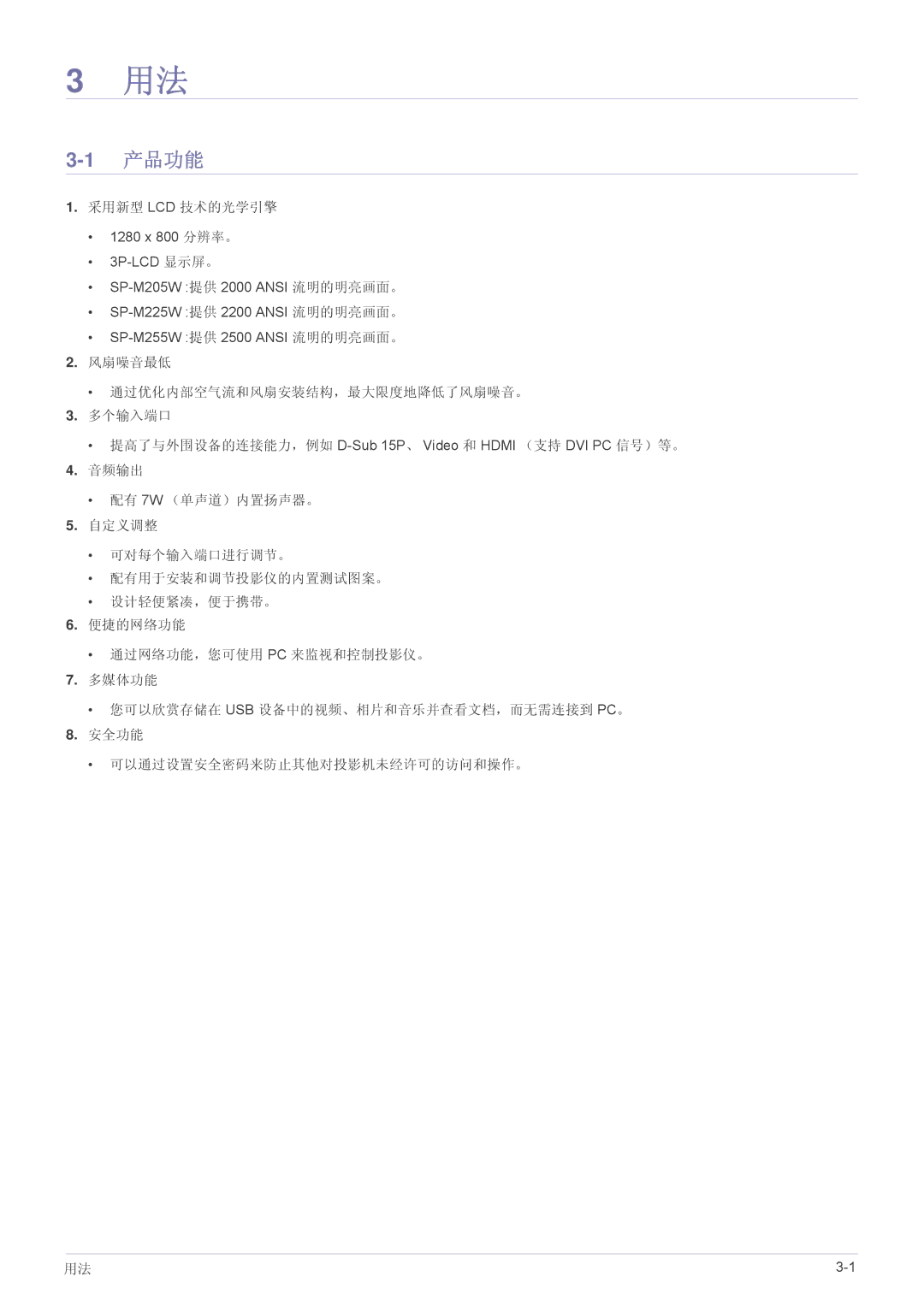 Samsung SP2253WWX/EN, SP2053WWX/EN manual 产品功能, 采用新型 Lcd 技术的光学引擎 