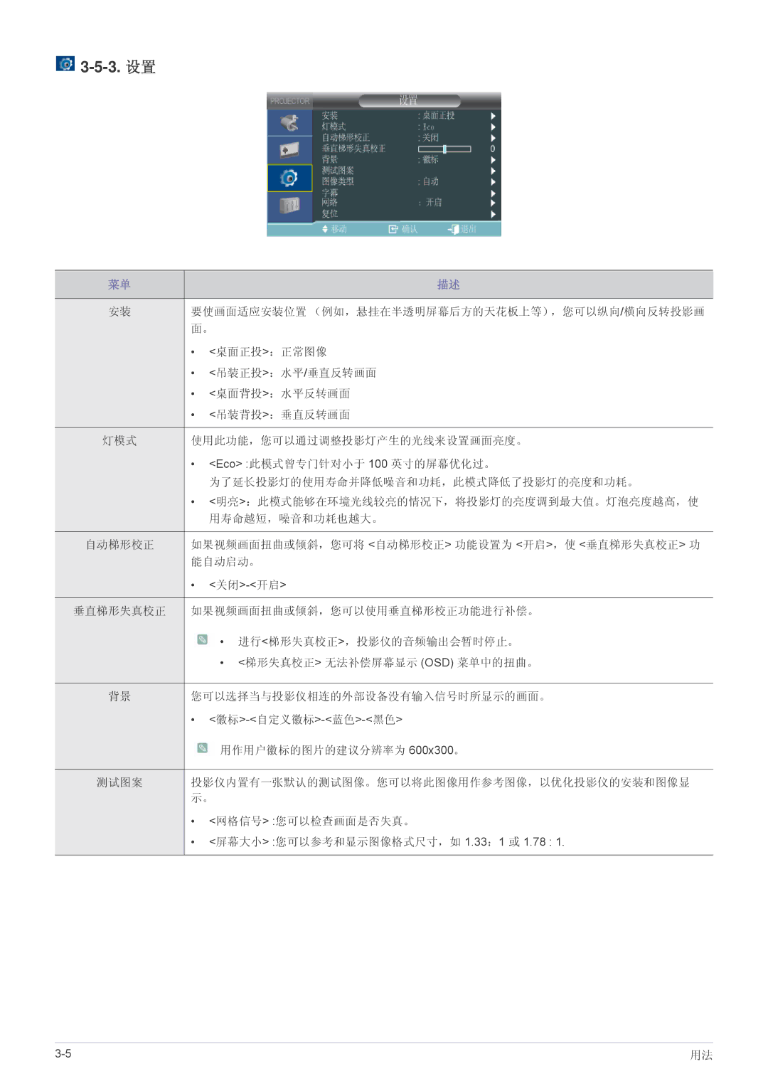 Samsung SP2053WWX/EN, SP2253WWX/EN manual 3. 设置 