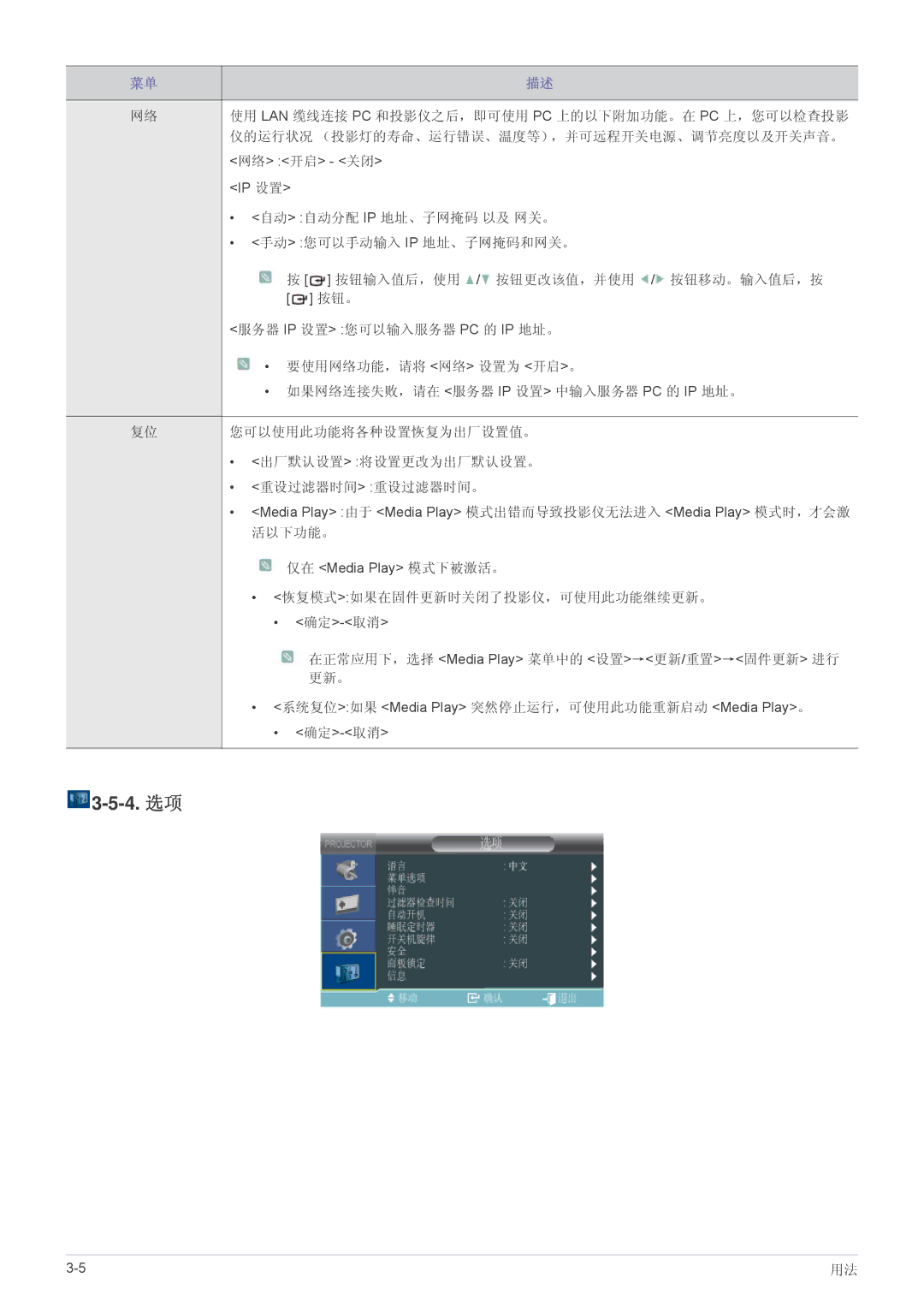 Samsung SP2053WWX/EN, SP2253WWX/EN manual 4. 选项 