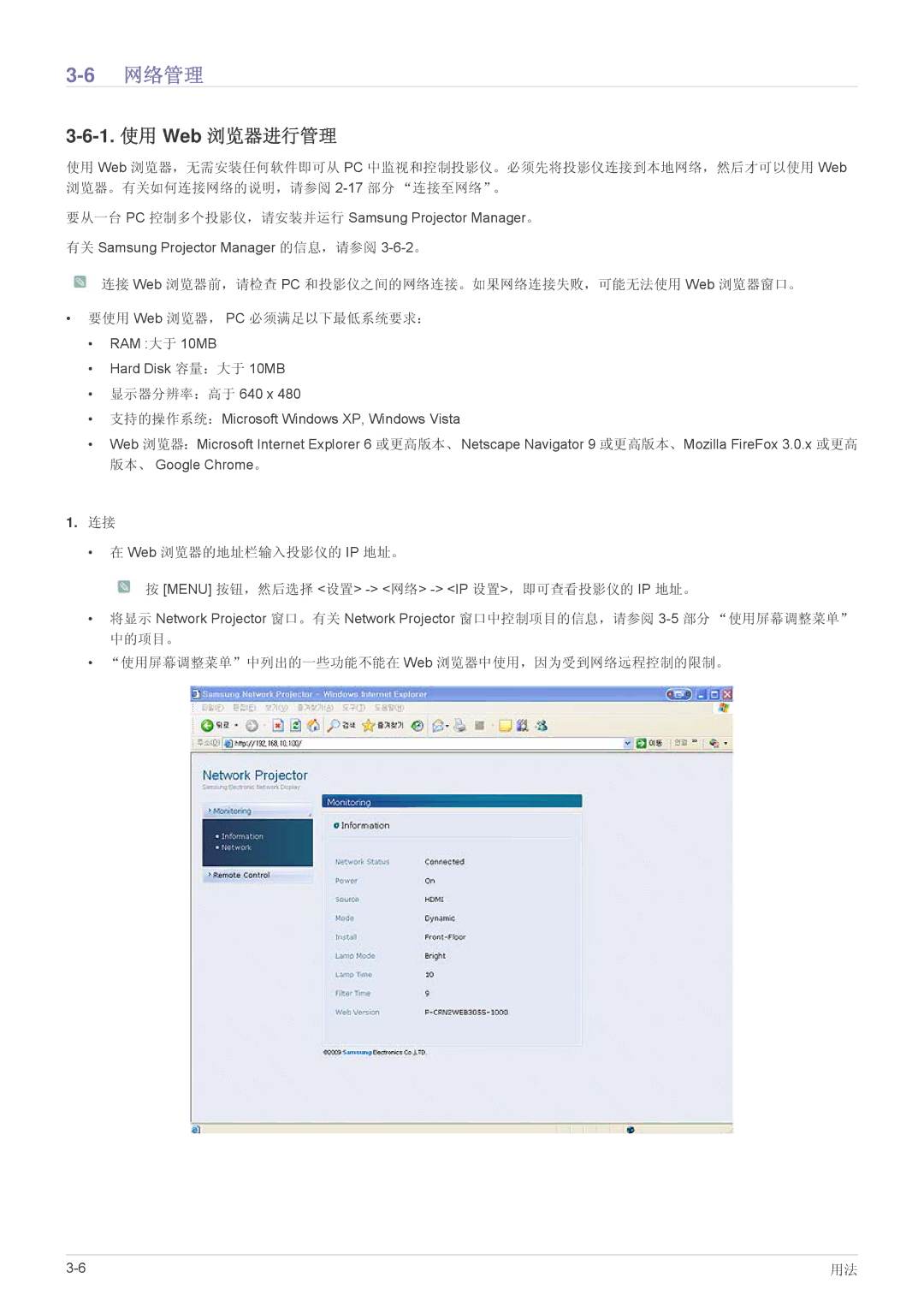 Samsung SP2053WWX/EN, SP2253WWX/EN manual 网络管理, 1. 使用 Web 浏览器进行管理, 显示器分辨率：高于 640 x 