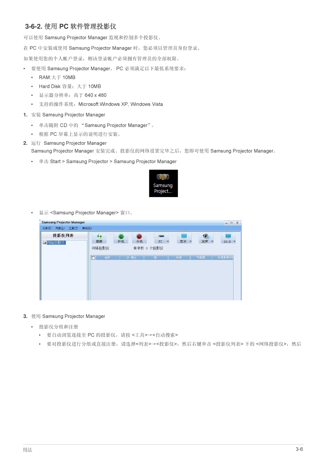 Samsung SP2253WWX/EN, SP2053WWX/EN manual 2. 使用 PC 软件管理投影仪, 如果使用您的个人帐户登录，则该登录帐户必须拥有管理员的全部权限。, 根据 Pc 屏幕上显示的说明进行安装。 