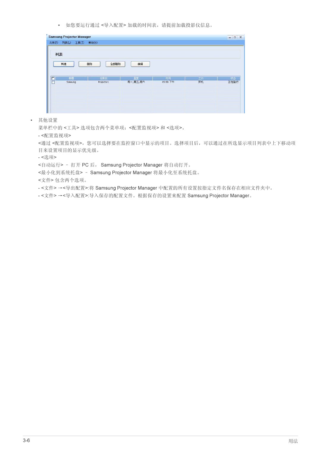 Samsung SP2053WWX/EN, SP2253WWX/EN manual 文件 →导入配置导入保存的配置文件。根据保存的设置来配置 Samsung Projector Manager。 