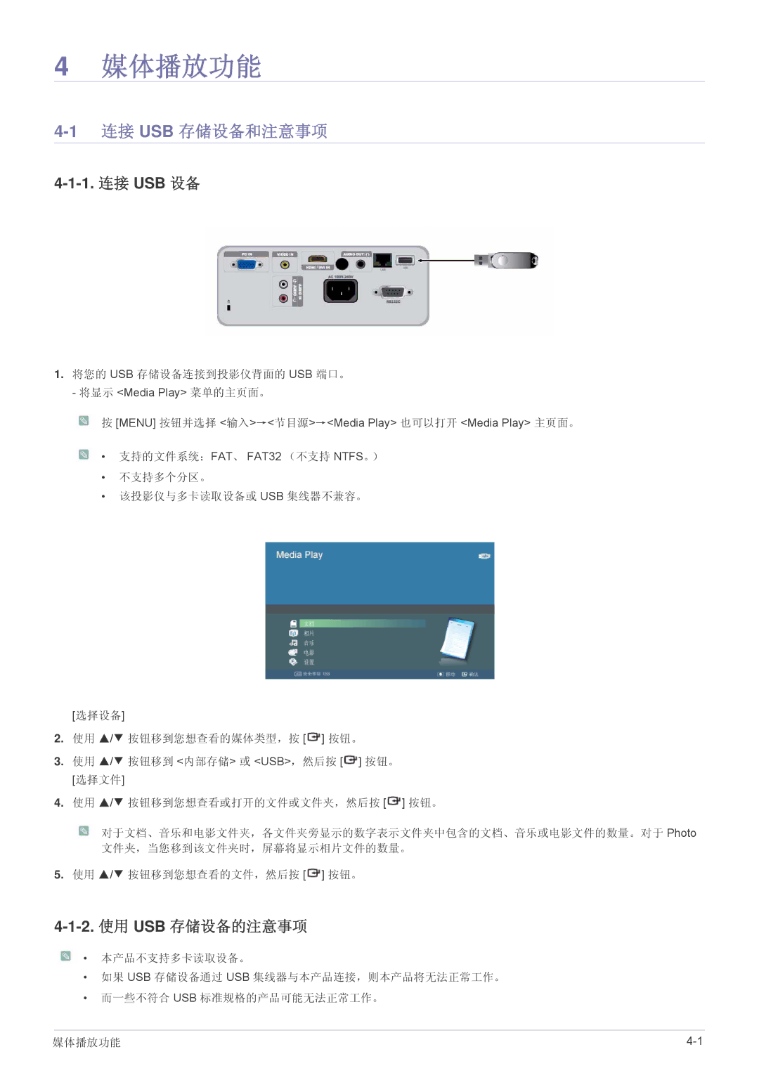 Samsung SP2253WWX/EN, SP2053WWX/EN manual 1连接 USB 存储设备和注意事项, 1. 连接 USB 设备, 2.使用 USB 存储设备的注意事项, 将您的 Usb 存储设备连接到投影仪背面的 Usb 端口。 