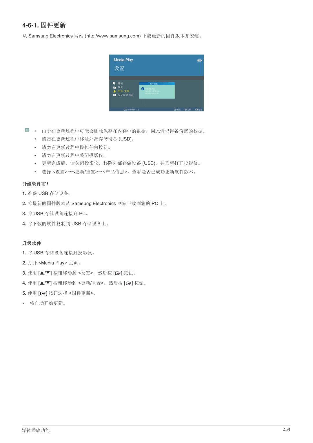 Samsung SP2253WWX/EN, SP2053WWX/EN manual 1. 固件更新, 升级软件前！ 