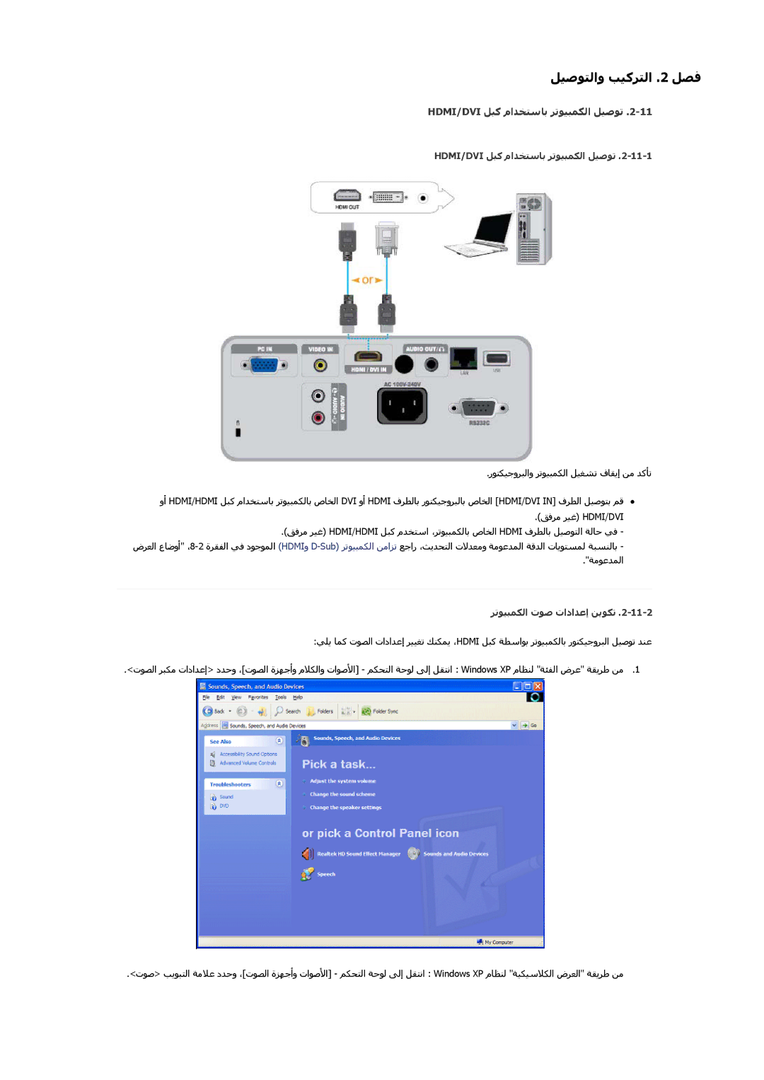 Samsung SP2553XWCX/NG manual Hdmi/Dvi ﻞﺒآ ماﺪﺨﺘﺳﺎﺑ ﺮﺗﻮﻴﺒﻤﻜﻟا ﻞﻴﺻﻮﺗ, ﺮﺗﻮﻴﺒﻤﻜﻟا تﻮﺻ تاداﺪﻋإ ﻦﻳﻮﻜﺗ 