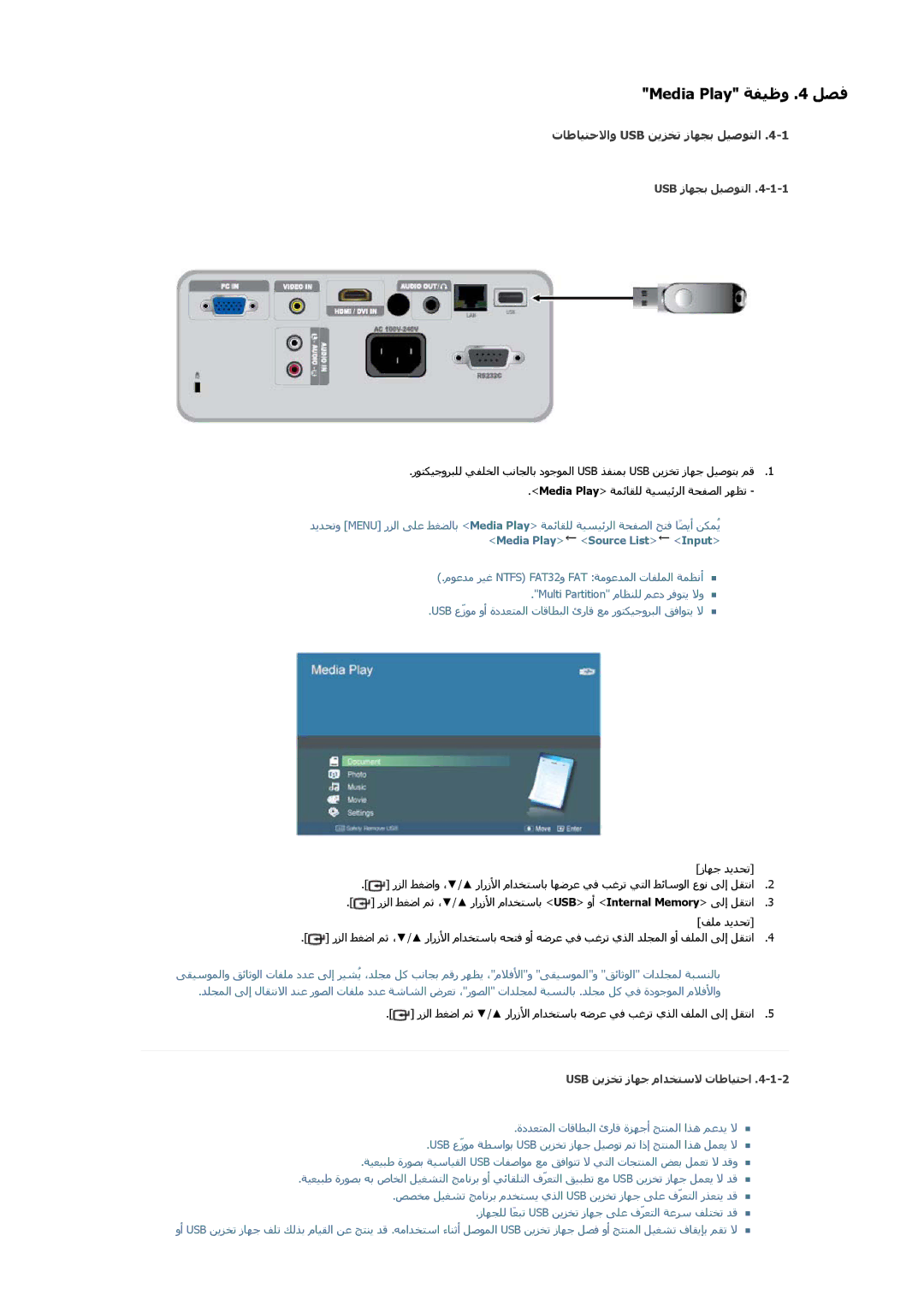 Samsung SP2553XWCX/NG manual تﺎﻃﺎﻴﺘﺣﻻاو Usb ﻦﻳﺰﺨﺗ زﺎﻬﺠﺑ ﻞﻴﺻﻮﺘﻟا, Usb زﺎﻬﺠﺑ ﻞﻴﺻﻮﺘﻟا, Usb ﻦﻳﺰﺨﺗ زﺎﻬﺟ ماﺪﺨﺘﺳﻻ تﺎﻃﺎﻴﺘﺣا 