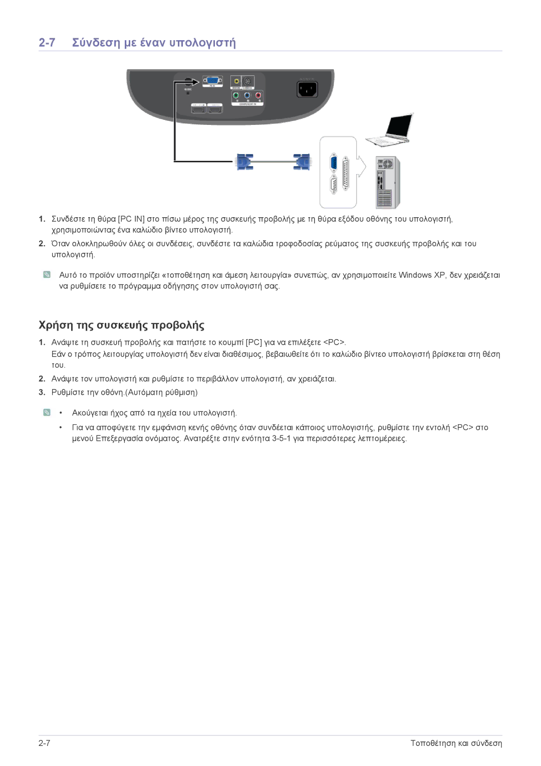 Samsung SPA600BX/EN manual Σύνδεση με έναν υπολογιστή, Χρήση της συσκευής προβολής 