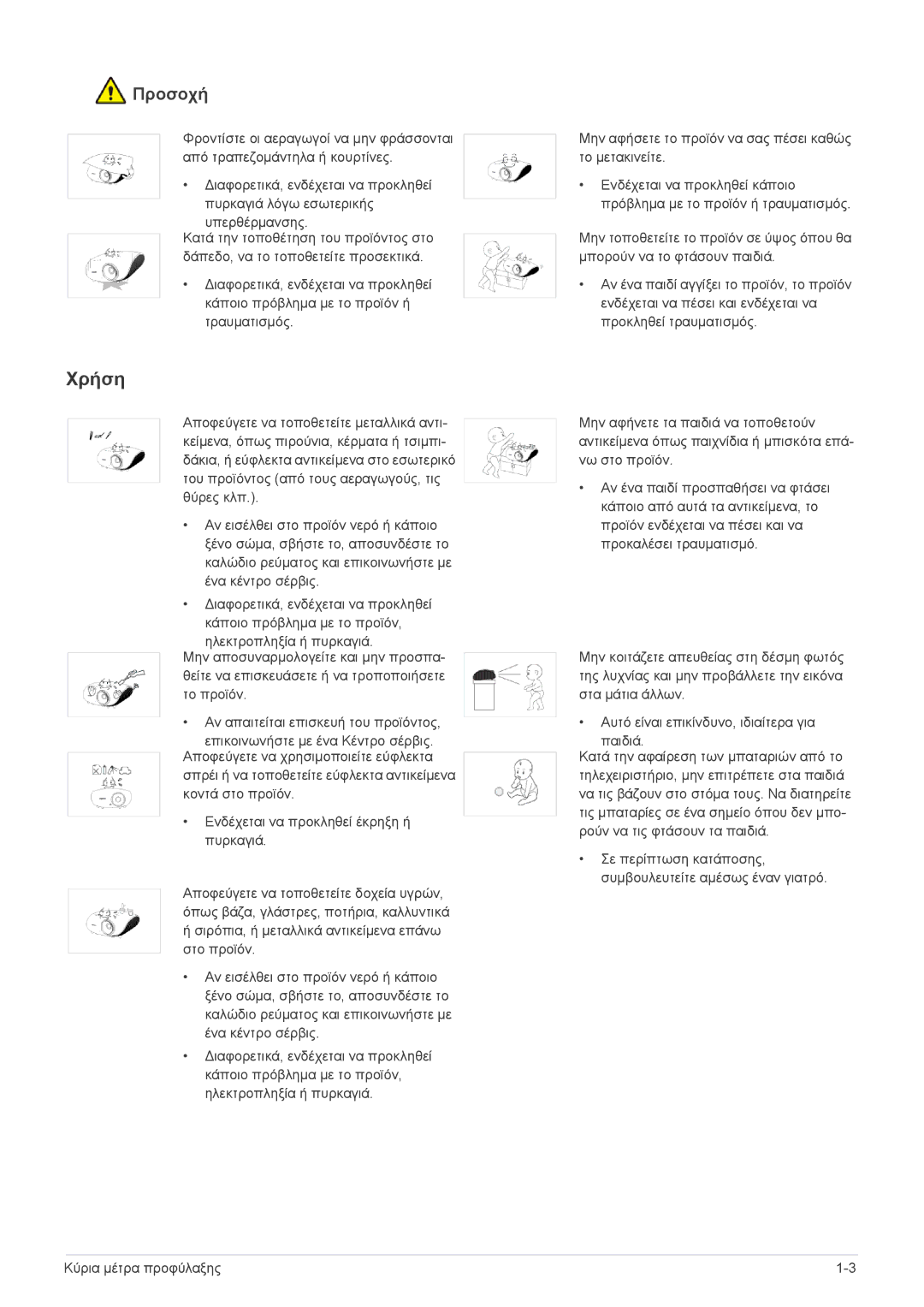 Samsung SPA600BX/EN manual Χρήση 