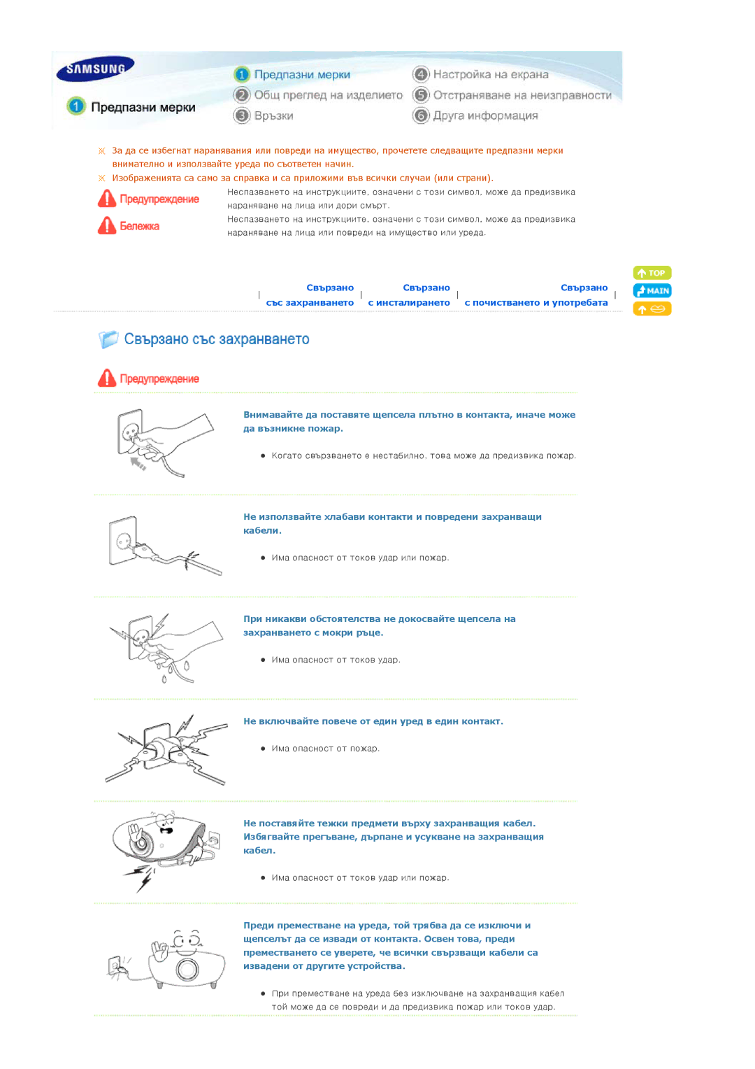 Samsung SPA800BX/EDC manual Не включвайте повече от един уред в един контакт 