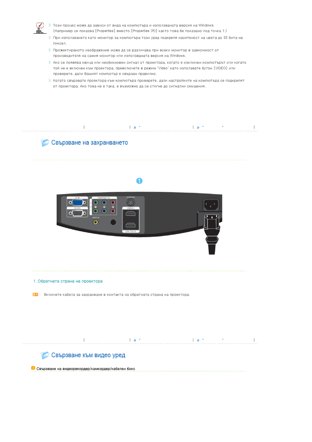 Samsung SPA800BX/EDC manual Обратната страна на проектора, Свързване на видеорекордер/камкордер/кабелен бокс 