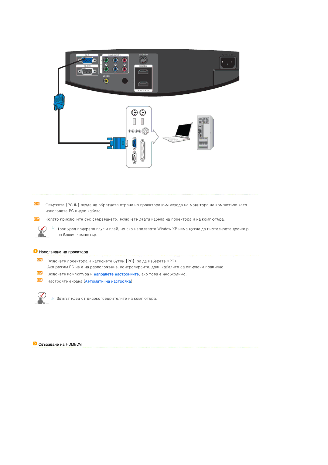 Samsung SPA800BX/EDC manual Настройте екрана.Автоматична настройка, Свързване на HDMI/DVI 