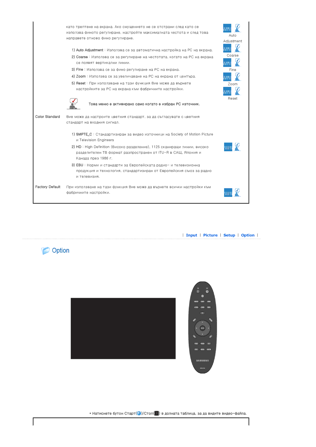 Samsung SPA800BX/EDC manual Това меню е активирано само когато е избран РС източник 