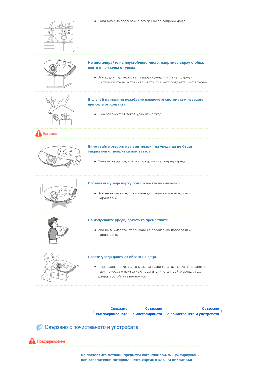 Samsung SPA800BX/EDC manual Поставяйте уреда върху повърхността внимателно, На изпускайте уреда, докато го премествате 