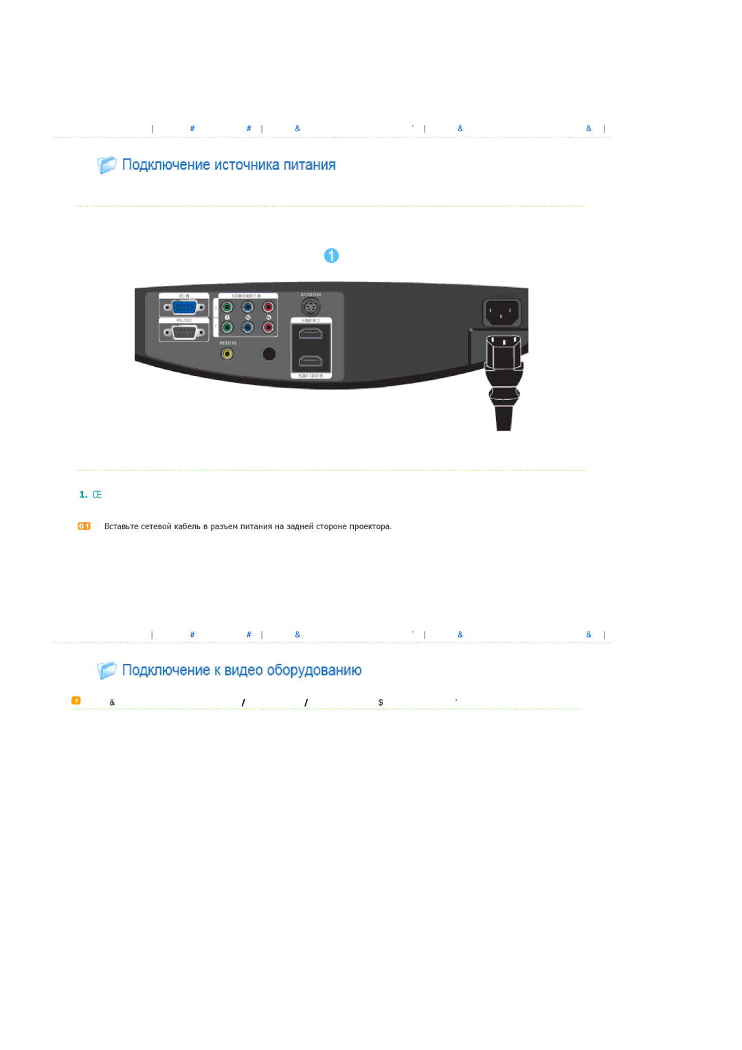 Samsung SPA800BX/EDC manual Вид проектора сзади 