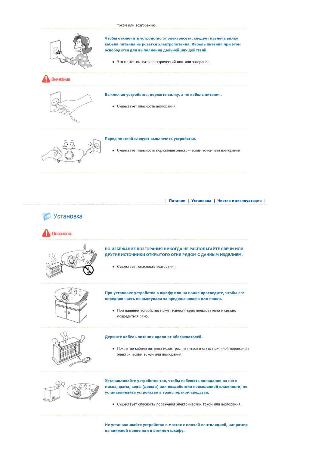Samsung SPA800BX/EDC Выключая устройство, держите вилку, а не кабель питания, Перед чисткой следует выключить устройство 