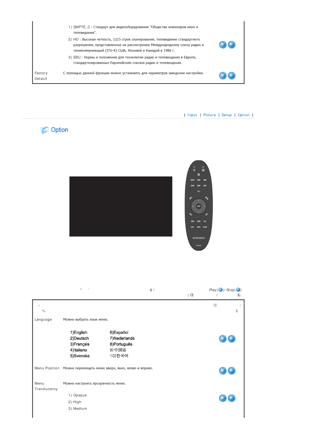 Samsung SPA800BX/EDC manual Настройки Воспроизвести Экрана 