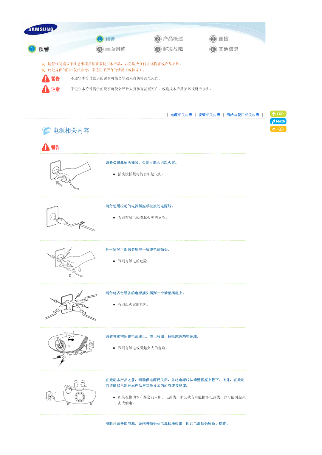 Samsung SPA800BX/EDC manual 请务必将此插头插紧，否则可能会引起火灾。, 请勿使用松动的电源插座或破损的电源线。, 任何情况下都切勿用湿手触碰电源插头。, 请勿将多台设备的电源插头插到一个墙壁插座上。 