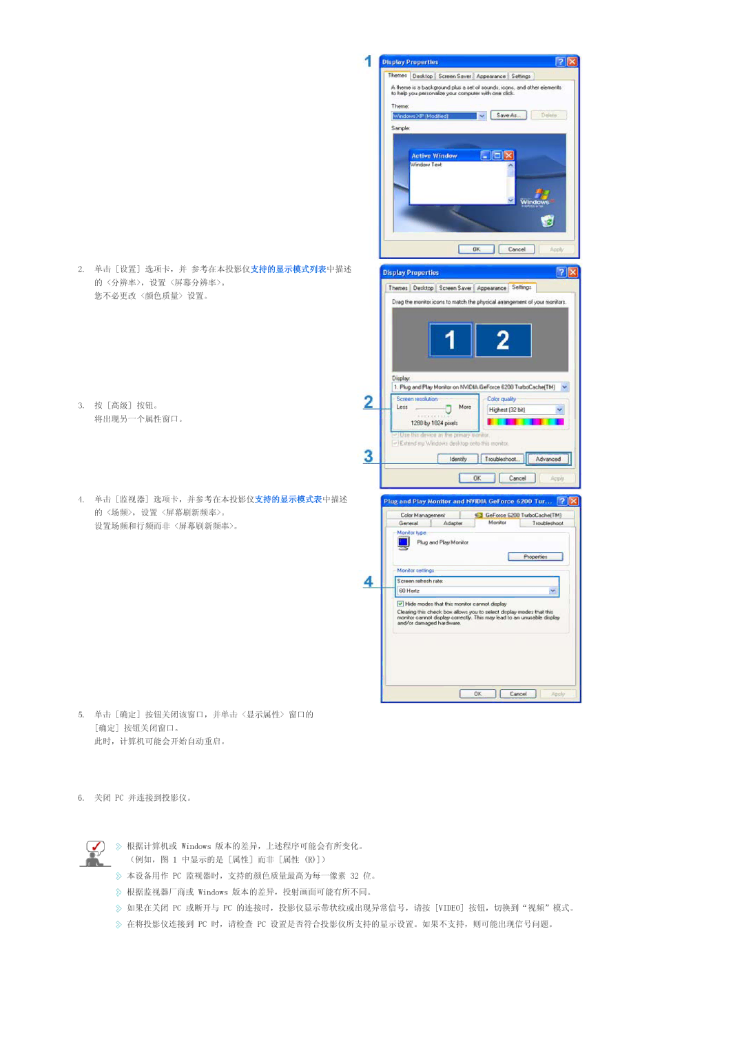 Samsung SPA800BX/EDC manual 单击 设置 选项卡，并 参考在本投影仪支持的显示模式列表中描述 的 分辨率，设置 屏幕分辨率。 