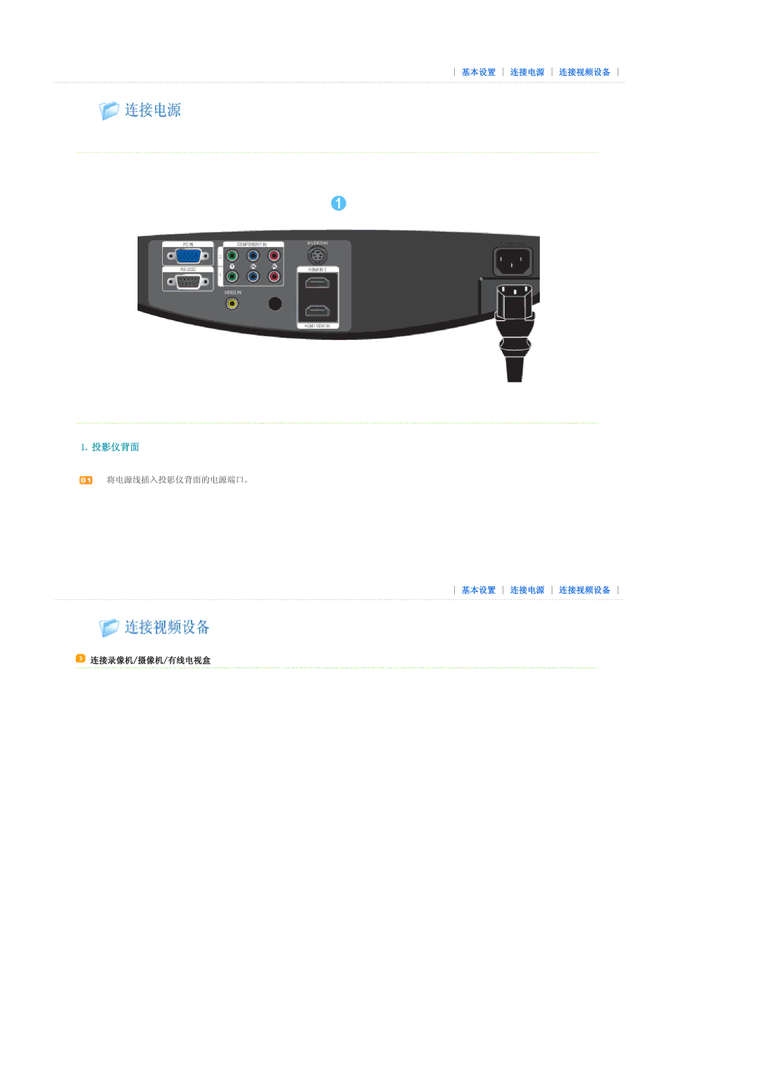 Samsung SPA800BX/EDC manual 投影仪背面, 连接录像机/摄像机/有线电视盒 