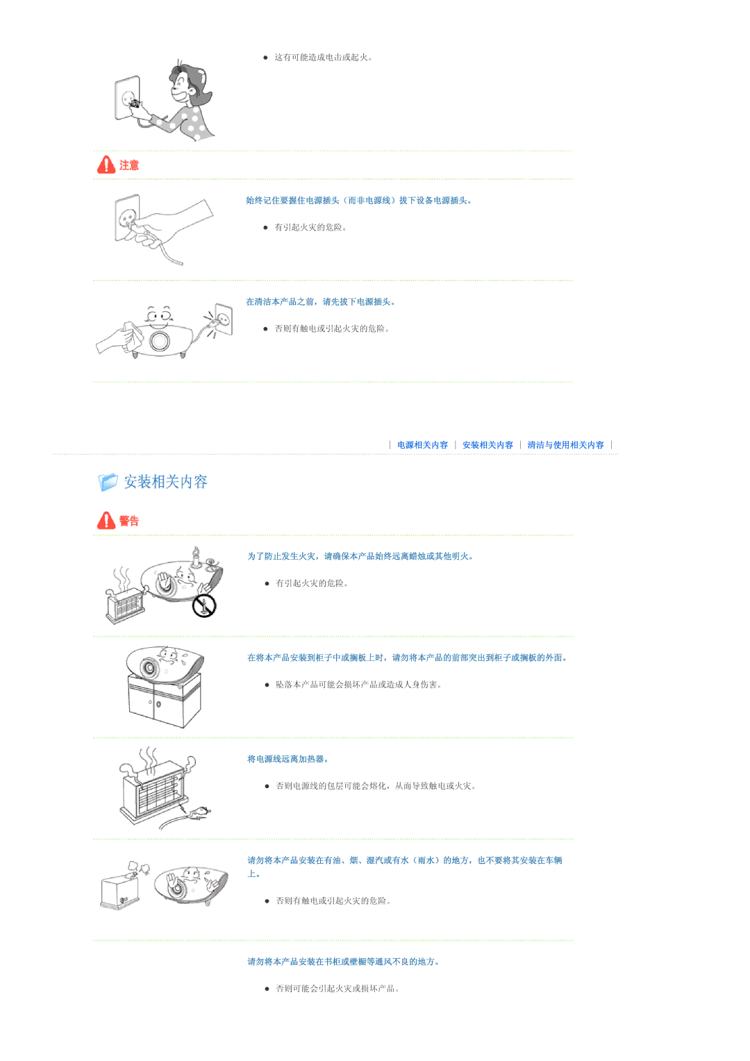 Samsung SPA800BX/EDC manual 始终记住要握住电源插头（而非电源线）拔下设备电源插头。, 在清洁本产品之前，请先拔下电源插头。, 为了防止发生火灾，请确保本产品始终远离蜡烛或其他明火。, 将电源线远离加热器。 