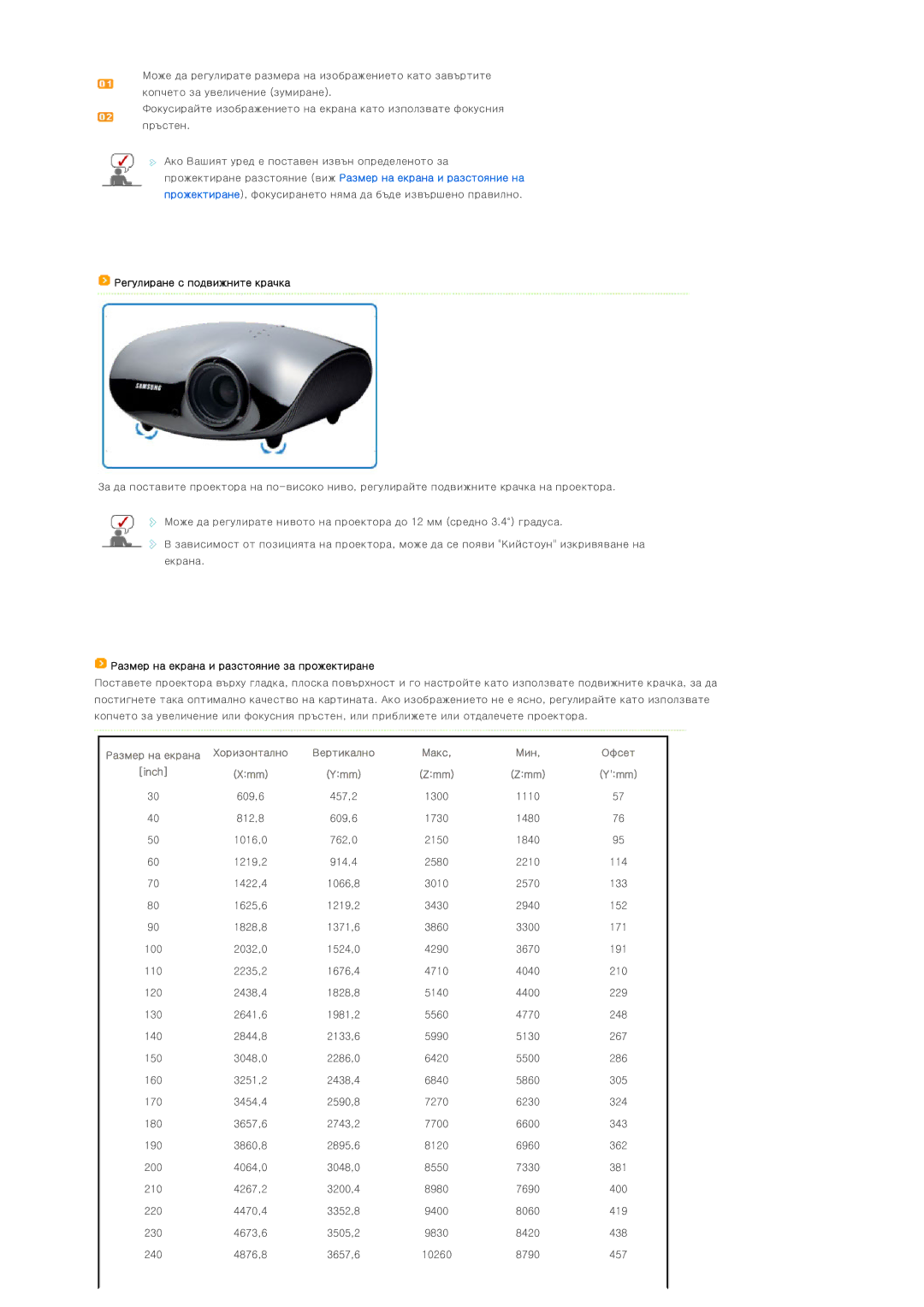 Samsung SPD300BX/EDC manual Регулиране с подвижните крачка, Размер на екрана и разстояние за прожектиране 