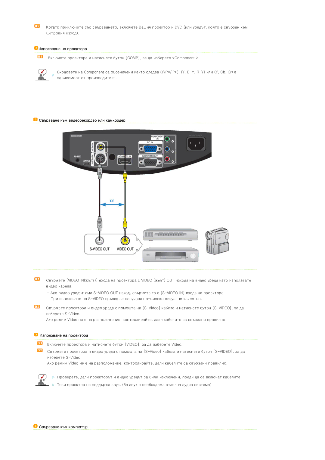 Samsung SPD300BX/EDC manual Свързване към видеорекордер или камкордер, Свързване към компютър 