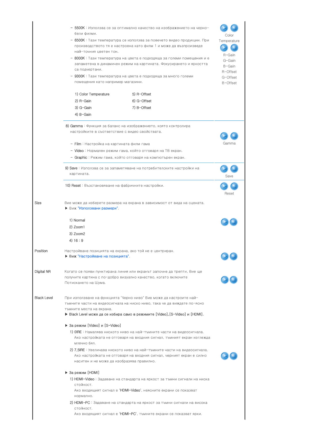 Samsung SPD300BX/EDC manual Color Temperature Offset Gain, Gain Offset, Size, Normal, Zoom1, Zoom2, За режим Hdmi 