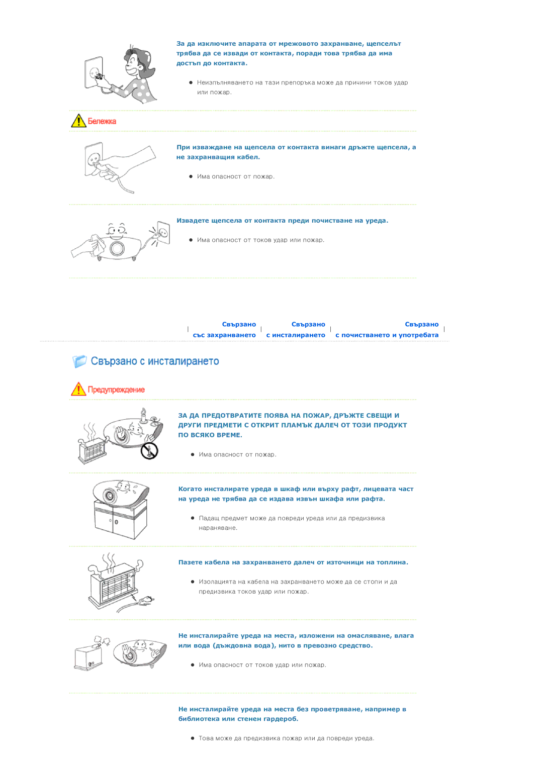 Samsung SPD300BX/EDC manual Извадете щепсела от контакта преди почистване на уреда 