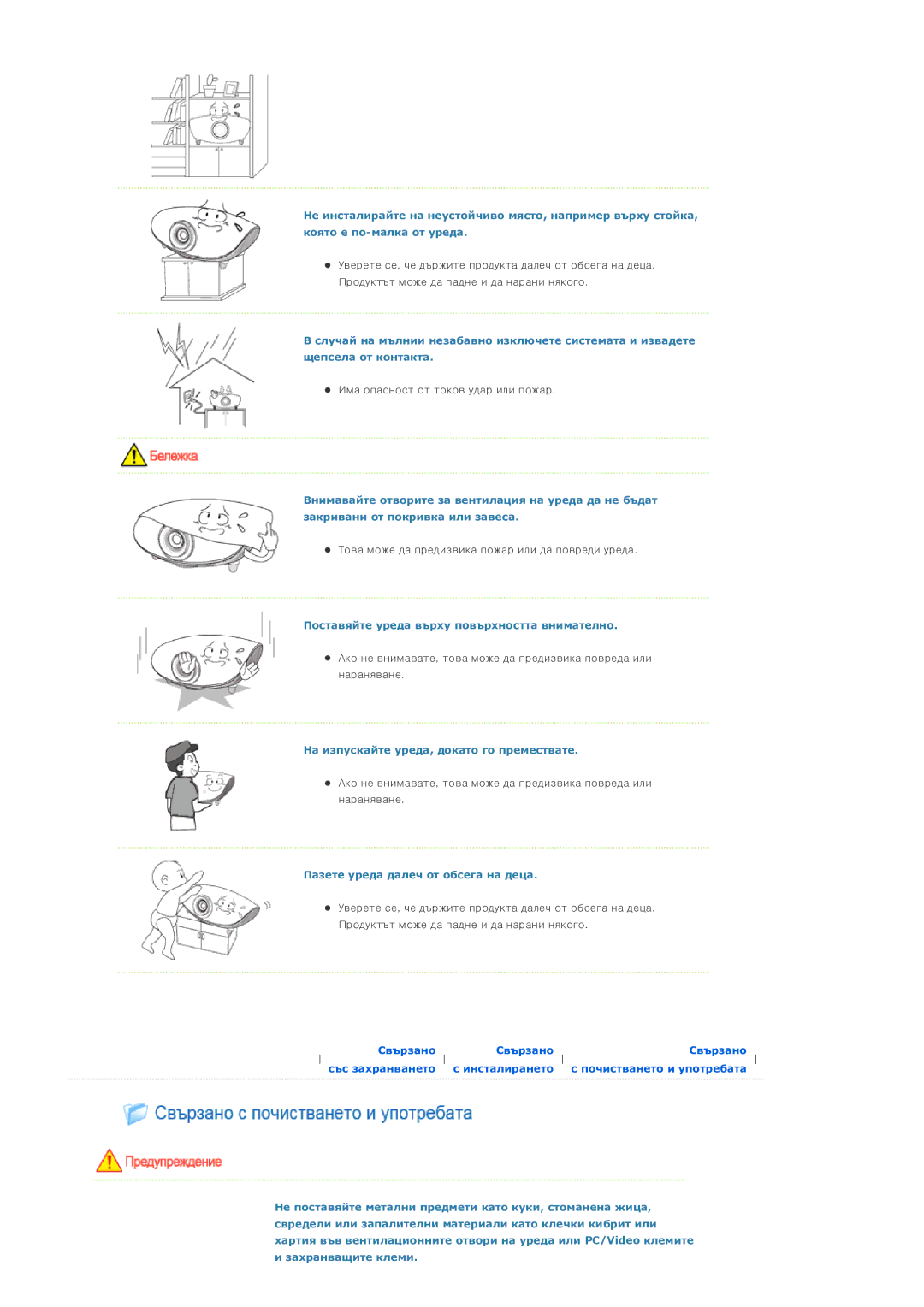 Samsung SPD300BX/EDC manual Поставяйте уреда върху повърхността внимателно, На изпускайте уреда, докато го премествате 