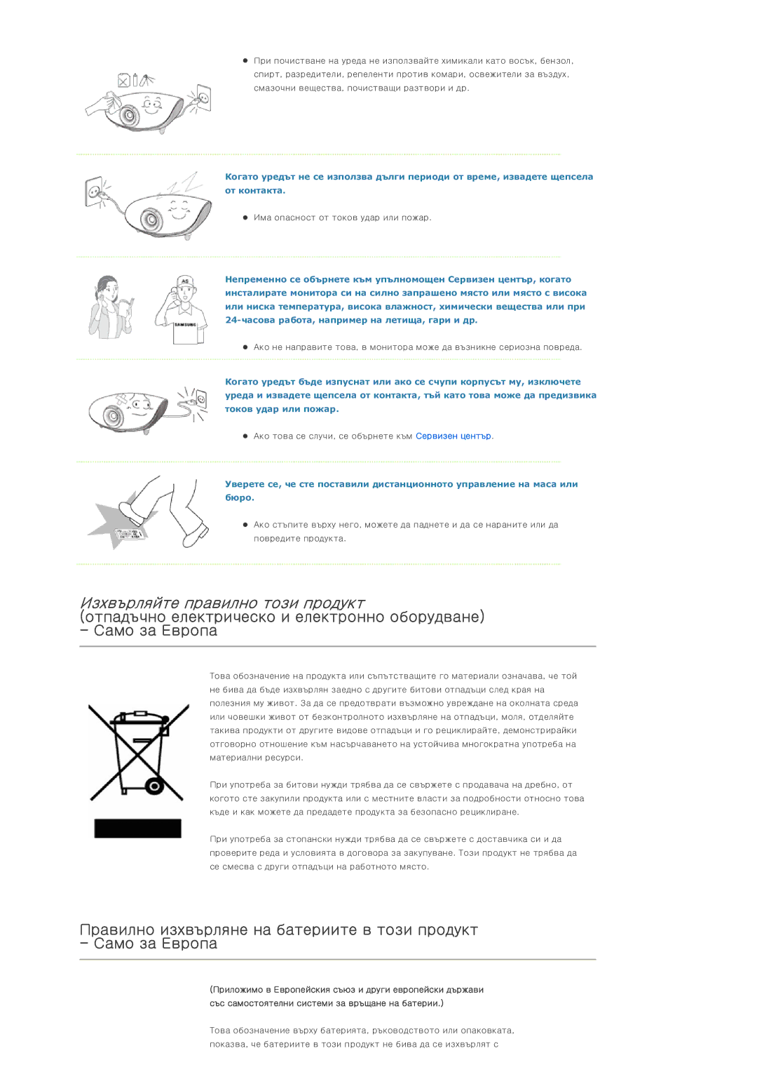 Samsung SPD300BX/EDC manual Изхвърляйте правилно този продукт 