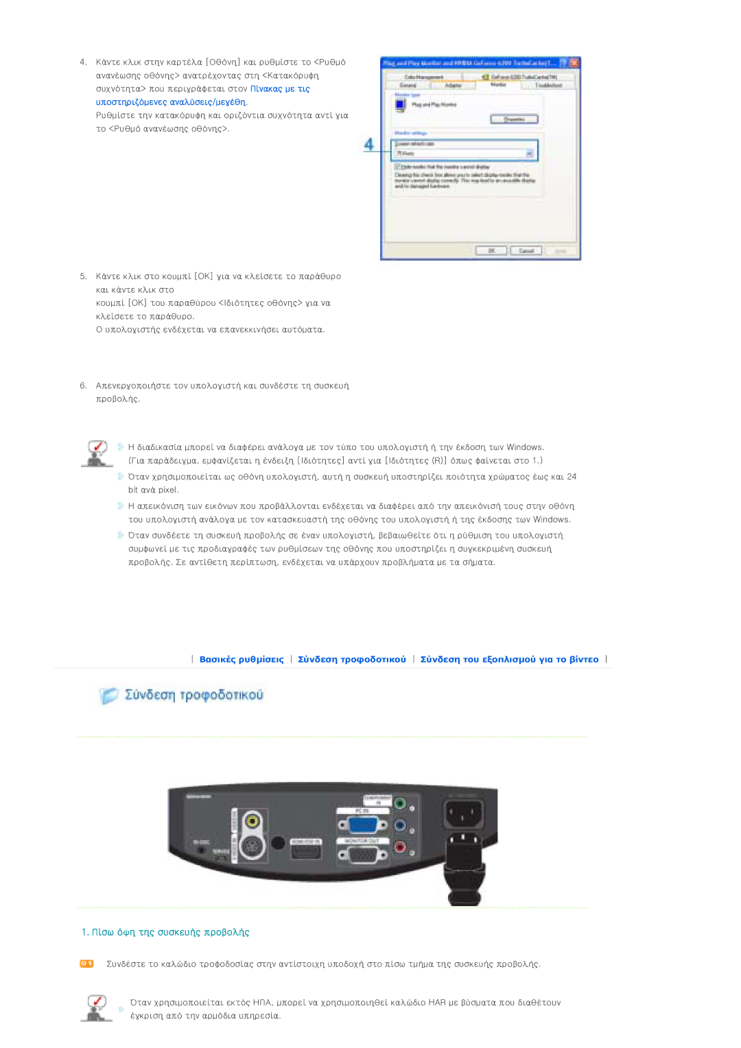 Samsung SPD300BX/EDC manual Πίσω όψη της συσκευής προβολής 