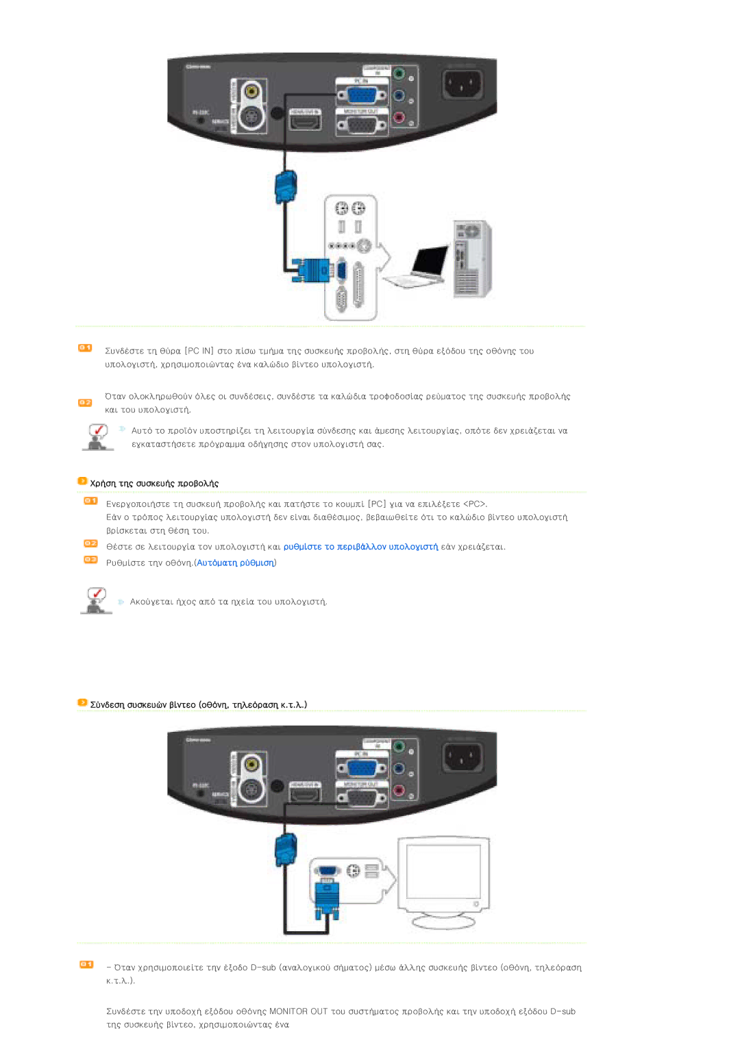 Samsung SPD300BX/EDC manual Σύνδεση συσκευών βίντεο οθόνη, τηλεόραση κ.τ.λ 