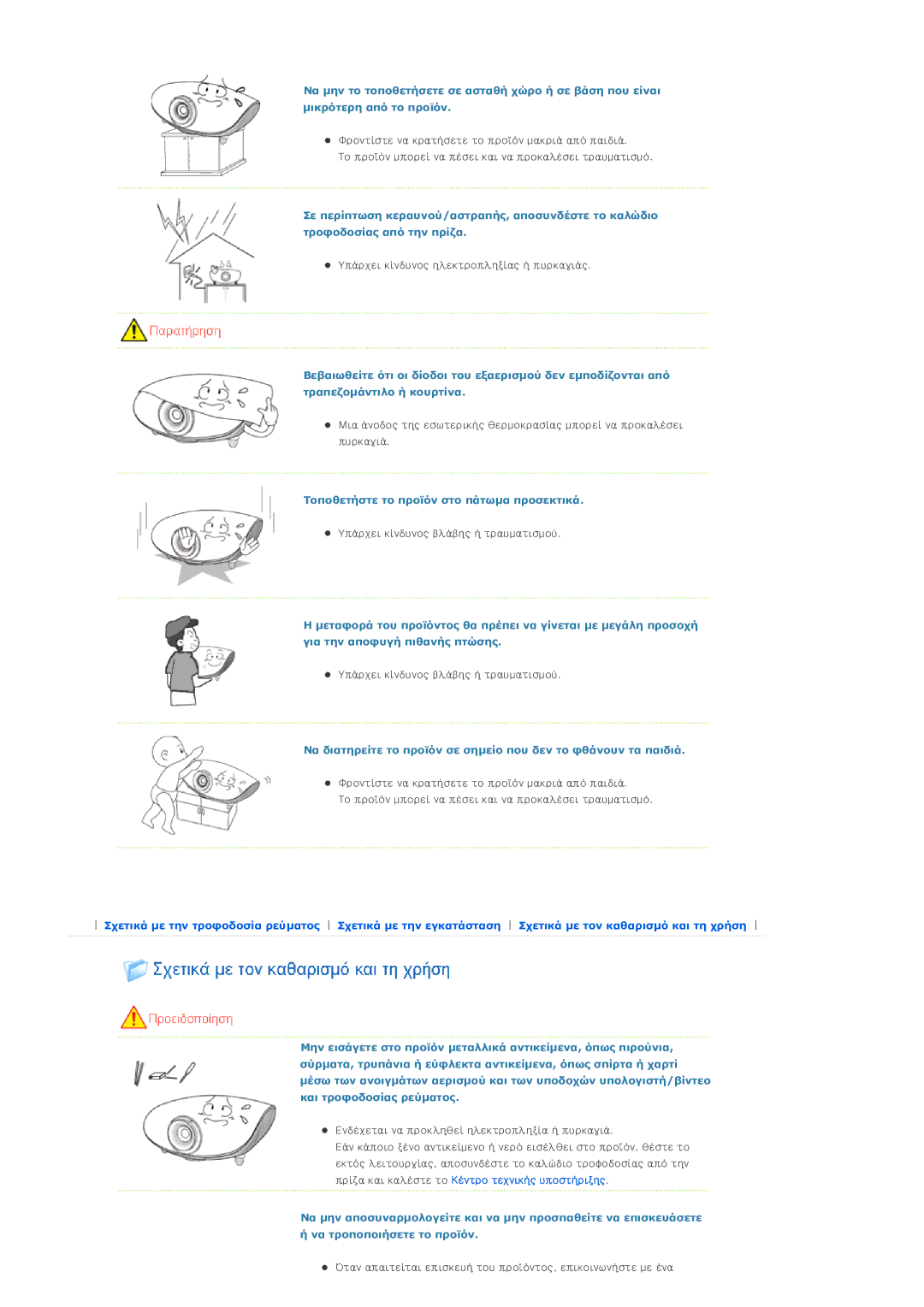 Samsung SPD300BX/EDC manual Τοποθετήστε το προϊόν στο πάτωµα προσεκτικά 