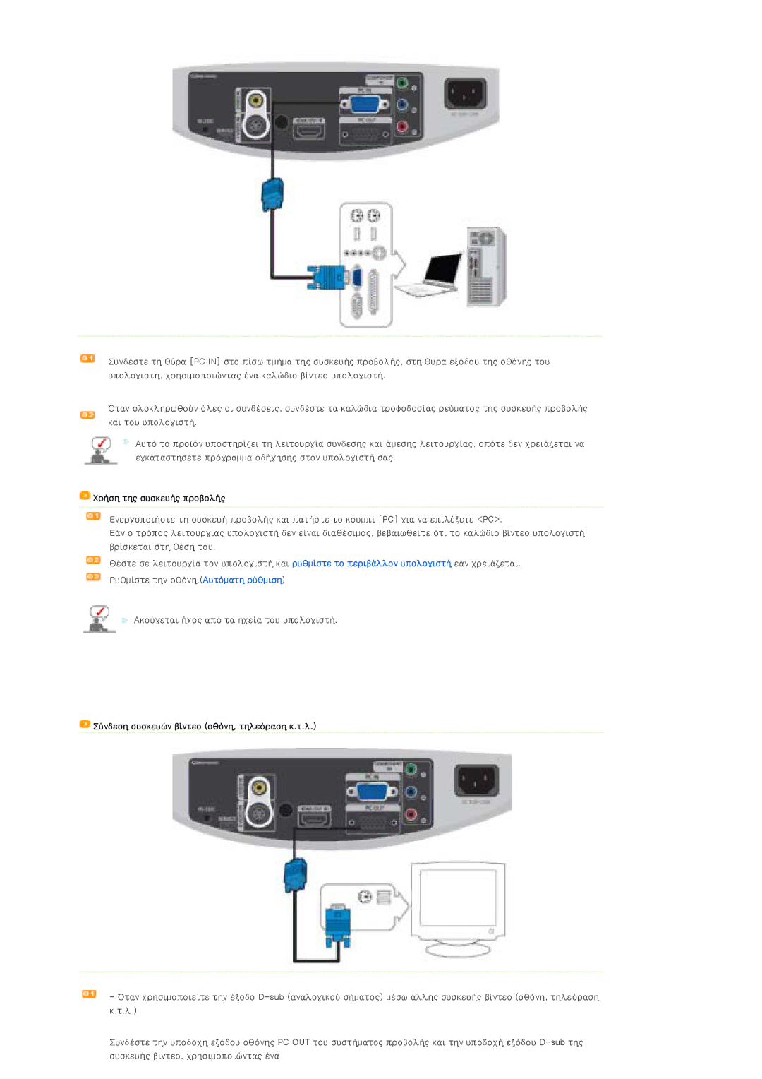 Samsung SPD400SX/EN, SPD400SFX/EN manual Σύνδεση συσκευών βίντεο οθόνη, τηλεόραση κ.τ.λ 