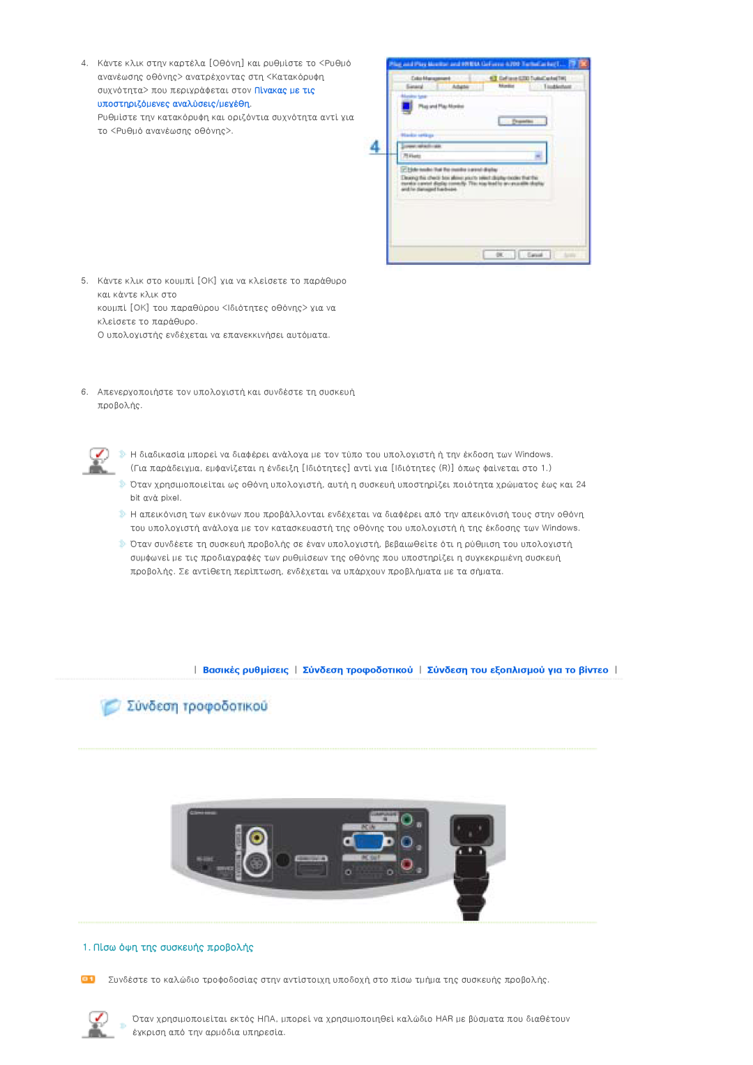 Samsung SPD400SFX/EN, SPD400SX/EN manual 1. Πίσω όψη της συσκευής προβολής 