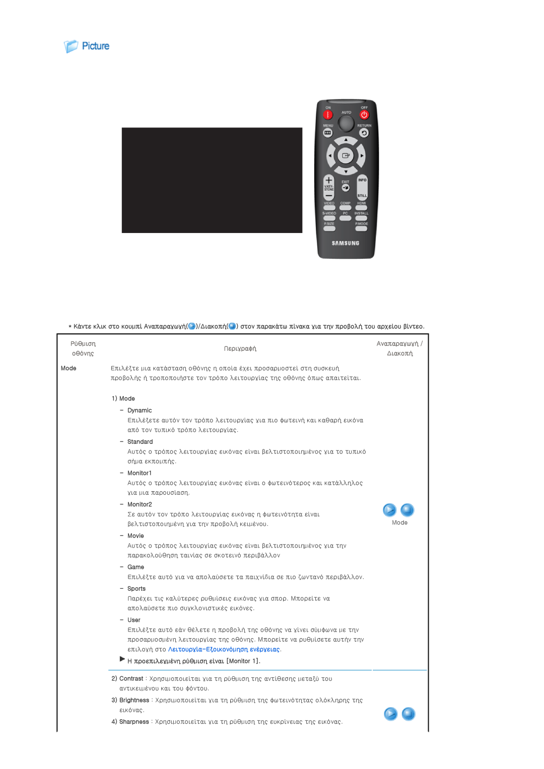 Samsung SPD400SFX/EN, SPD400SX/EN manual Περιγραφή, Αναπαραγωγή Διακοπή 