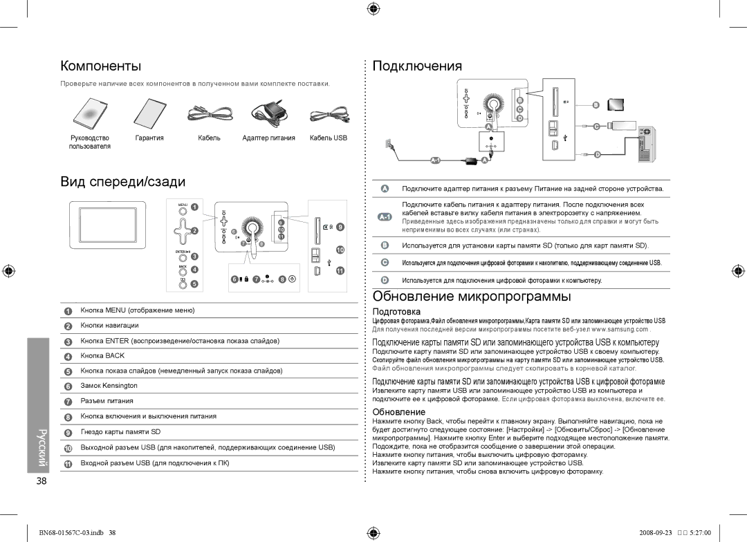 Samsung SPF-71E user manual Компоненты Подключения, Вид спереди/сзади, Обновление микропрограммы 