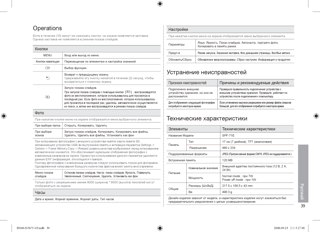 Samsung SPF-71E user manual Устранение неисправностей, Технические характеристики, Часы 