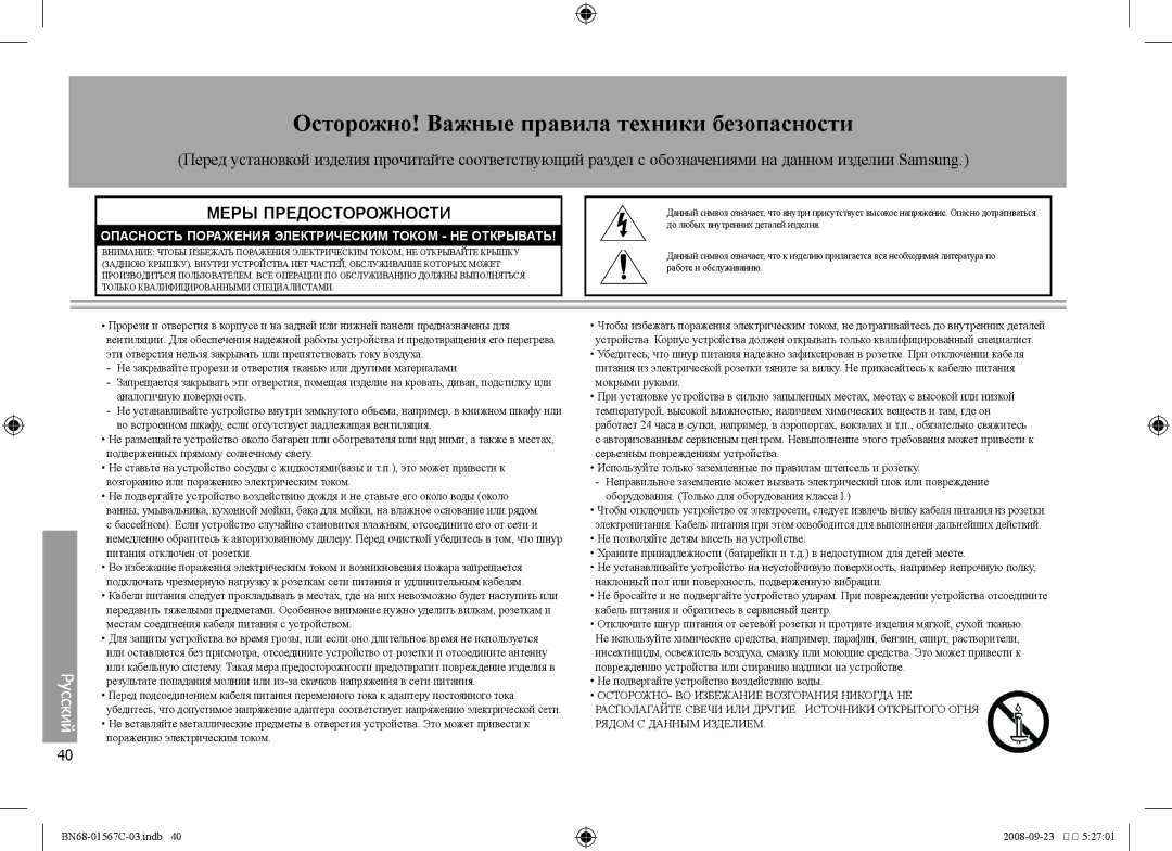 Samsung SPF-71E user manual Осторожно! Важные правила техники безопасности, Меры Предосторожности 