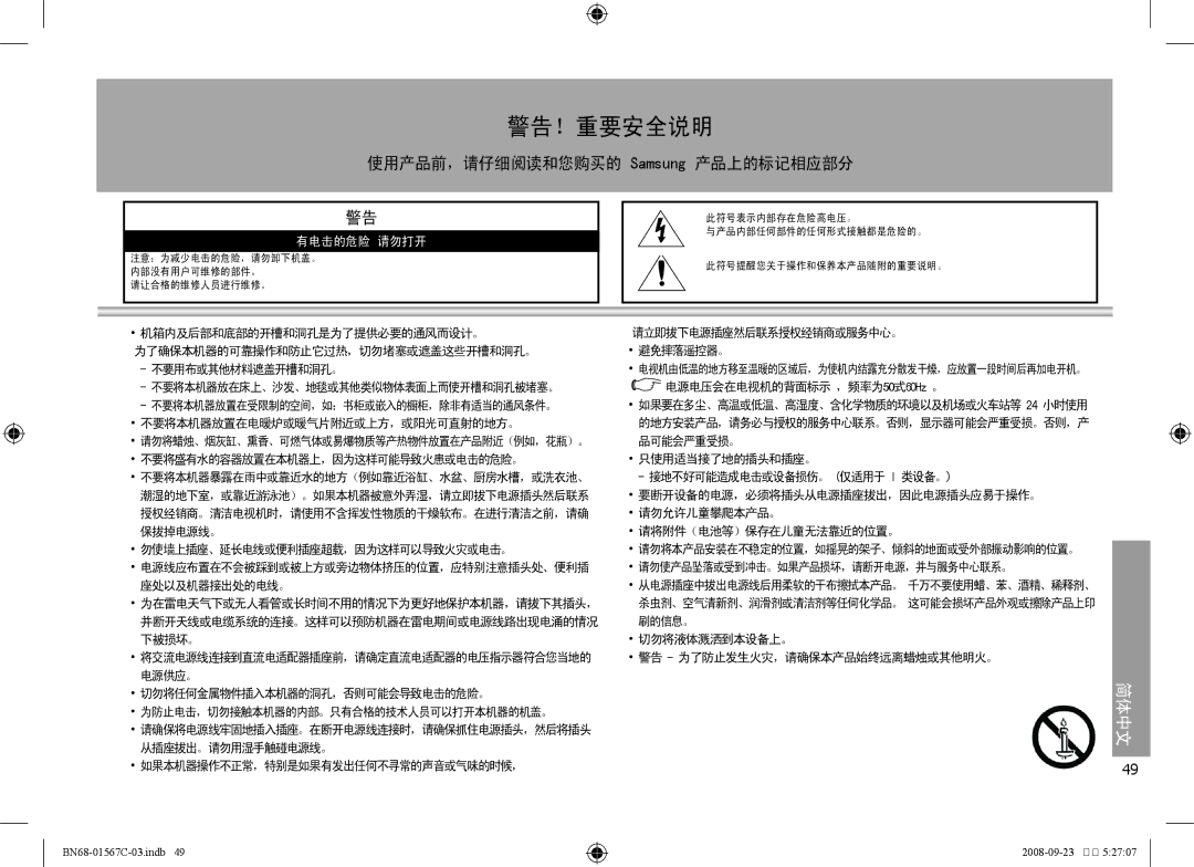 Samsung SPF-71E user manual 警告！重要安全说明 