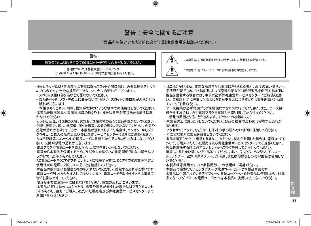 Samsung SPF-71E user manual 警告！安全に関するご注意 