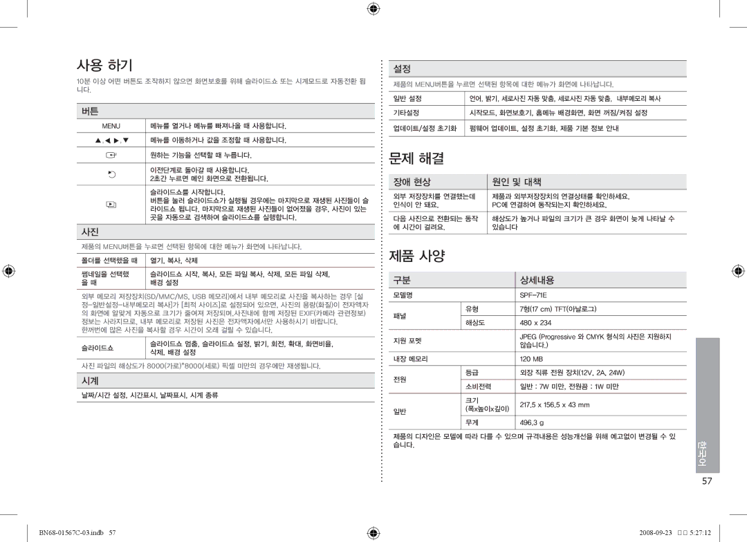 Samsung SPF-71E user manual 사용 하기, 문제 해결, 제품 사양, 장애 현상 원인 및 대책, 상세내용 