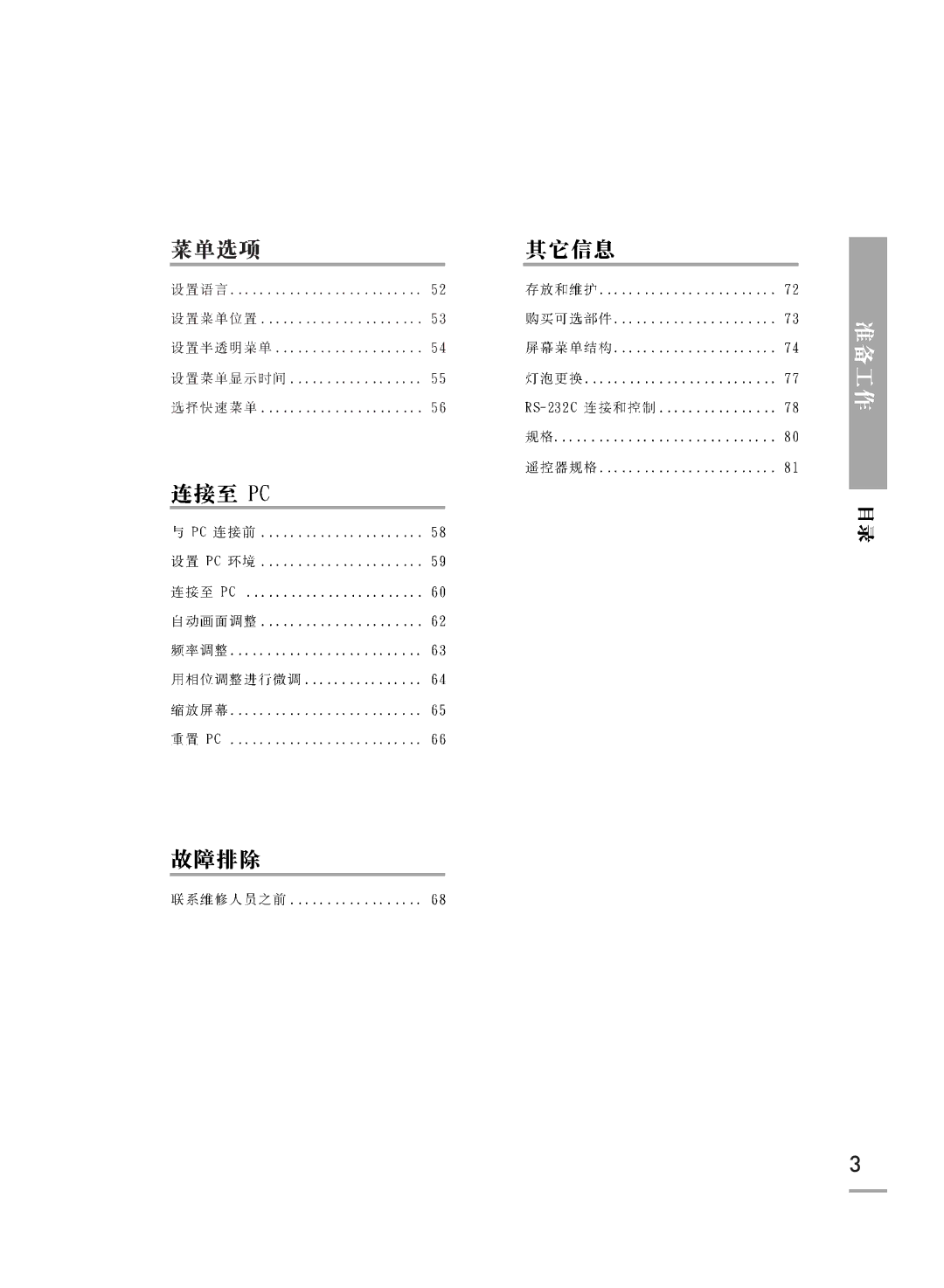 Samsung SPH700AEX/XEF, SPH700AEX/XEC manual 