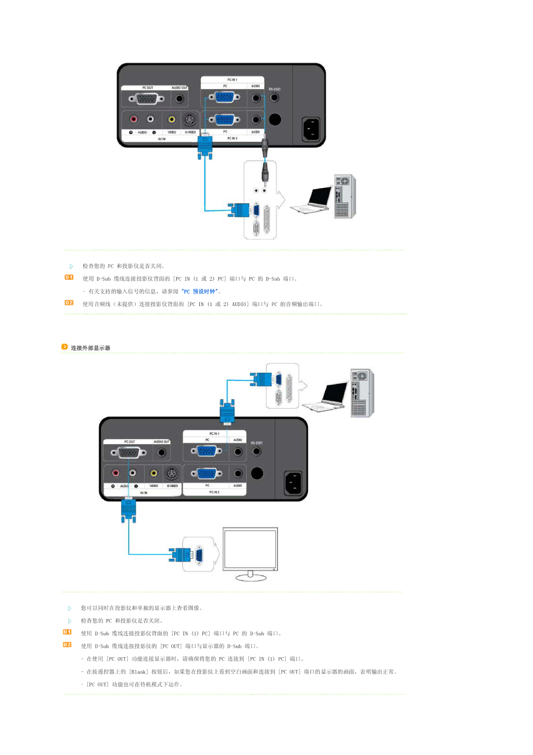 Samsung SPL200WX/EN, SPL250WX/EN, SPL200WVX/EN, SPL250WVX/EN manual 连接外部显示器 