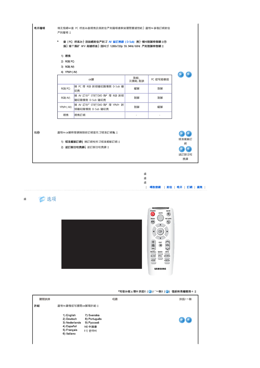 Samsung SPL250WVX/EN, SPL250WX/EN, SPL200WVX/EN, SPL200WX/EN manual 单击下表中的播放, 您可以选择菜单画面使用的语言。 