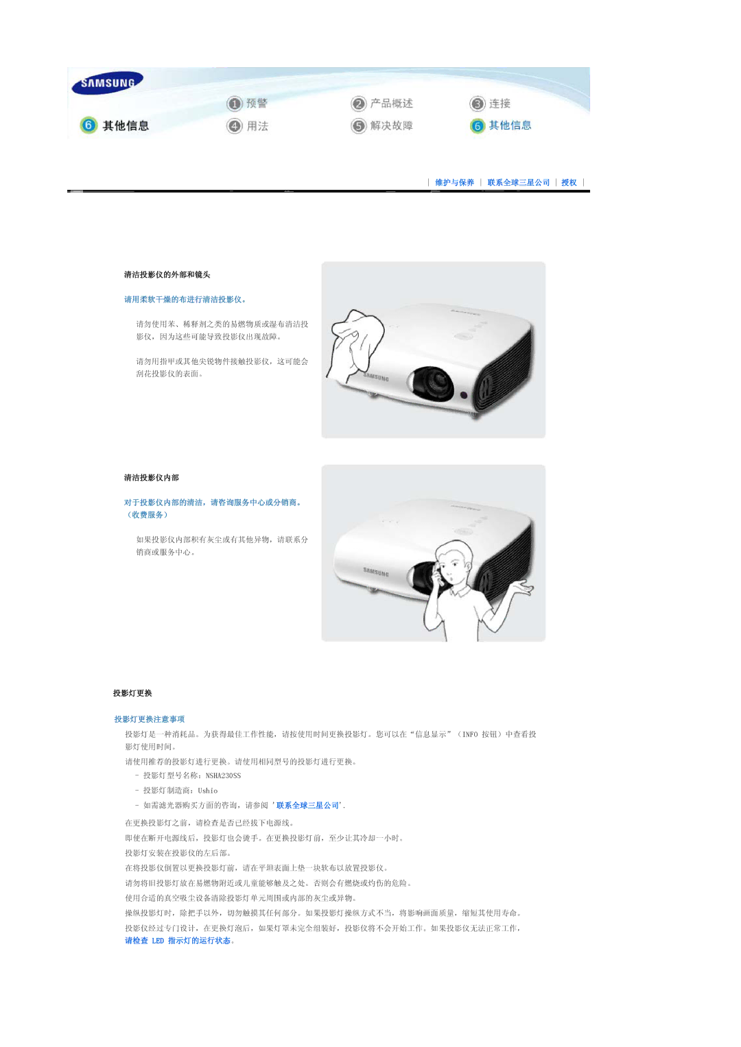 Samsung SPL200WVX/EN, SPL250WX/EN, SPL250WVX/EN, SPL200WX/EN manual 请用柔软干燥的布进行清洁投影仪。, 投影灯更换注意事项 