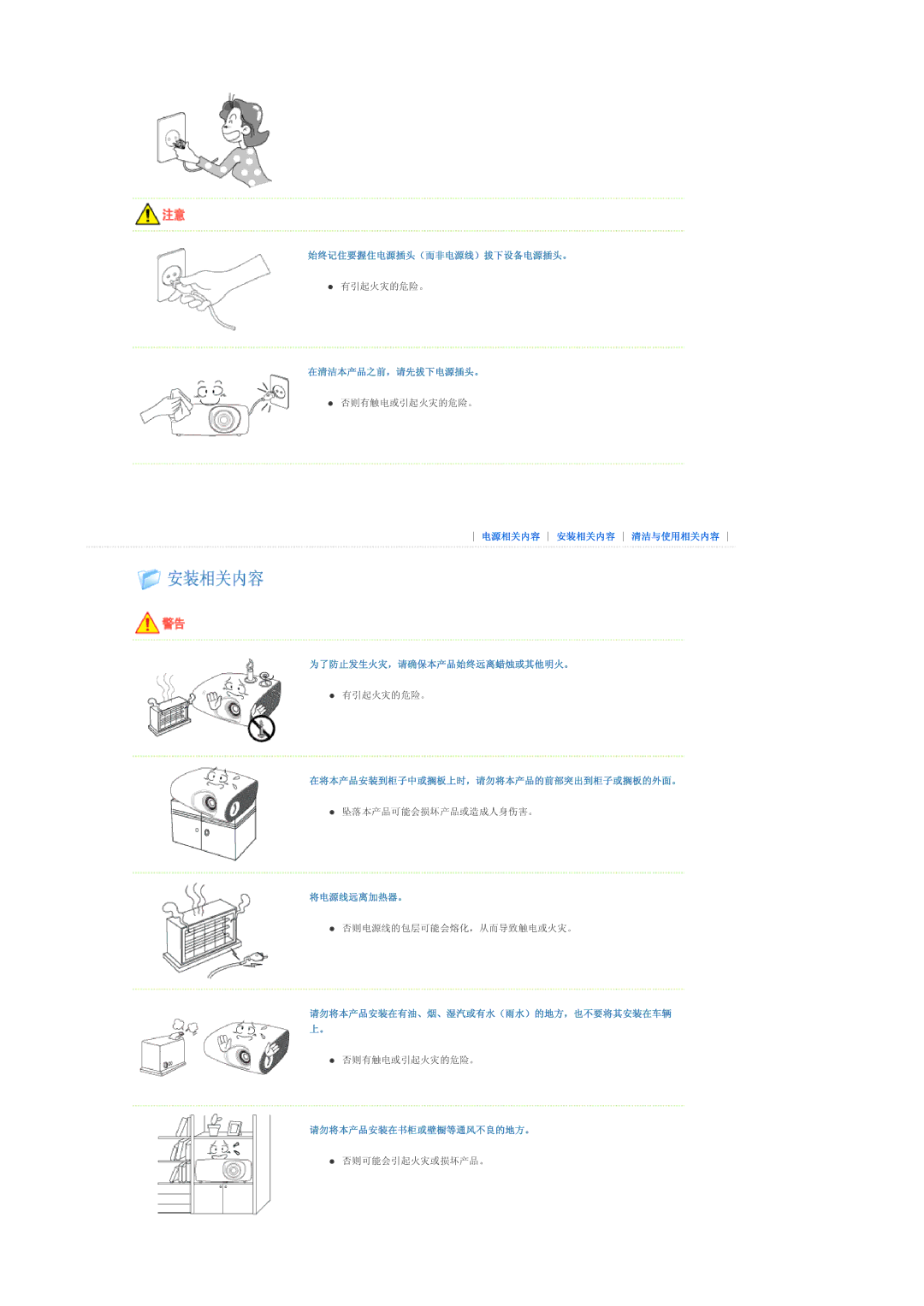 Samsung SPL200WX/EN, SPL250WX/EN 始终记住要握住电源插头（而非电源线）拔下设备电源插头。, 在清洁本产品之前，请先拔下电源插头。, 为了防止发生火灾，请确保本产品始终远离蜡烛或其他明火。, 将电源线远离加热器。 