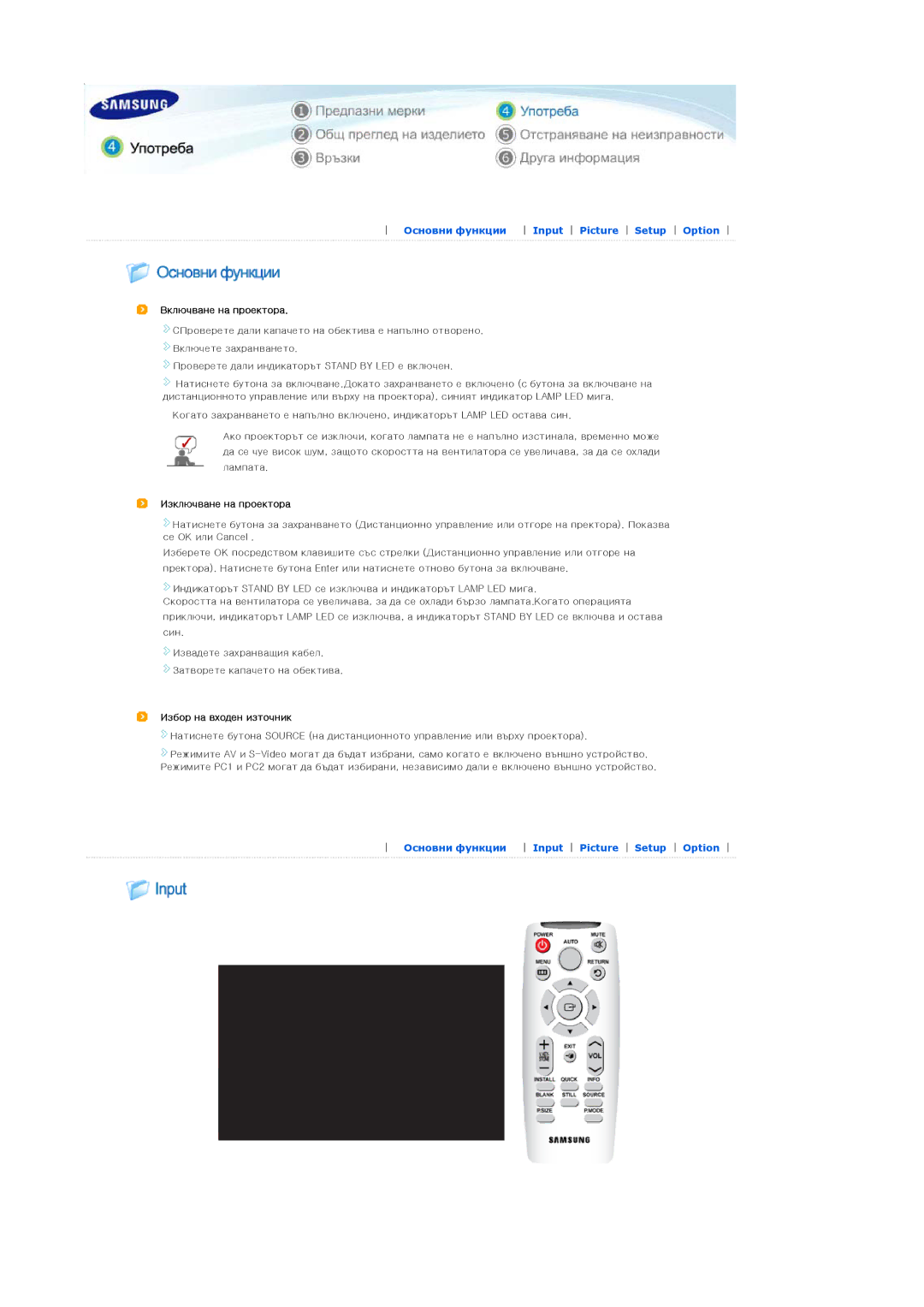 Samsung SPL200WX/EN, SPL250WX/EN manual Основни функции Input Picture Setup Option 