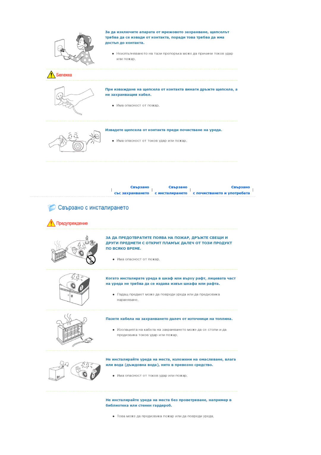 Samsung SPL200WX/EN, SPL250WX/EN manual Извадете щепсела от контакта преди почистване на уреда 